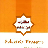 Selected Prayers - Darussalam