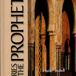 Stories Of The Prophets (IIPH) - Darussalam