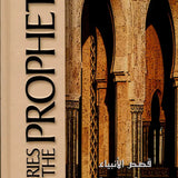 Stories Of The Prophets (IIPH) - Darussalam