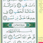 Tajweed Juz Amma Part no 30 ; Large Letter - Darussalam