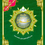 Tajweed Juz Amma Part no 30 ; Large Letter - Darussalam