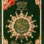 Tajweed Quran - Colour coded Arabic only Medium - Darussalam