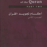 Tajweed Rules of the Quran part Two - Darussalam