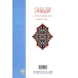 The Beautiful Names and Attributes of ALLAH - Darussalam