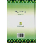 The Honorable Wives of the Prophet صلی الله علیه وآلهِ وسلم - Darussalam
