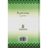 The Honorable Wives of the Prophet صلی الله علیه وآلهِ وسلم - Darussalam
