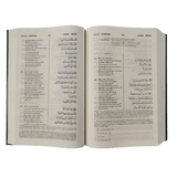 The Meaning Of The Holy Quran (Pocket size) Abdullah Yusuf 'Ali - Darussalam