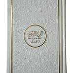The Noble Quran Rainbow Medium (Arabic/English) 14x20 cm - Darussalam
