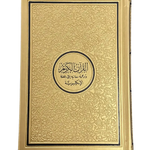 The Noble Quran Rainbow Medium (Arabic/English) 14x20 cm - Darussalam