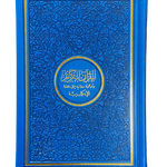 The Noble Quran Rainbow Medium (Arabic/English) 14x20 cm - Darussalam
