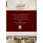 The Sealed Nectar: Deluxe Colour Edition - Darussalam