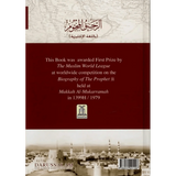 The Sealed Nectar: Deluxe Colour Edition - Darussalam